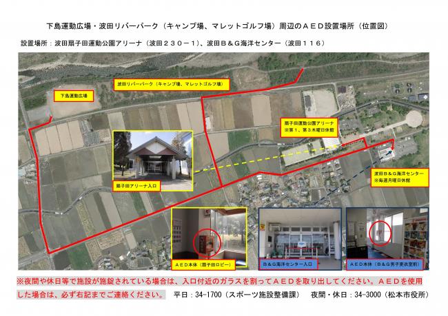 下島運動広場周辺のＡＥＤ設置場所（位置図）