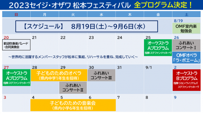 【資料10　2023セイジ・オザワ松本フェスティバル　全プログラム決定】