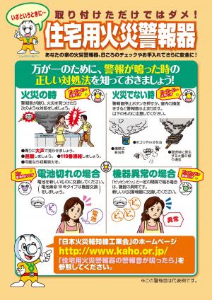 いざというとき取り付けただけではダメ！日頃のチェックやお手入れをのチラシ