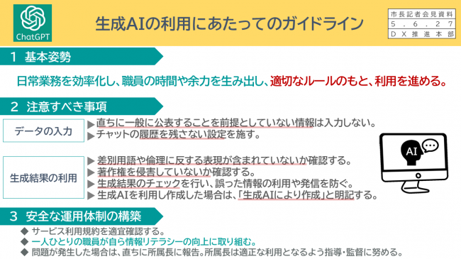 資料3　生成ＡＩの利用にあたってのガイドライン