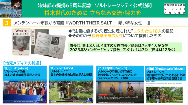 資料2　姉妹都市提携65周年記念ソルトレークシティ公式訪問　メンデンホール市長から寄贈、地元メディアの報道