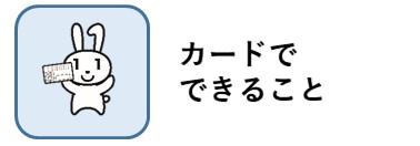 マイナンバーカードでできること