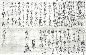 広沢寺文書