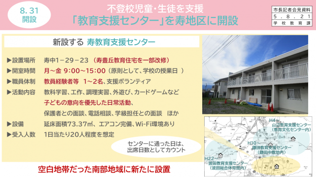 資料5　不登校児童・生徒を支援　「教育支援センター」を寿地区に開設