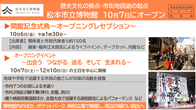 資料6　歴史文化の拠点・市街地回遊の起点　松本市立博物館　10月7日にオープン（開館記念式典・オープニングイベント）