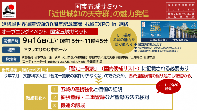 資料7　国宝五城サミット「近世城郭の天守群」の魅力発信