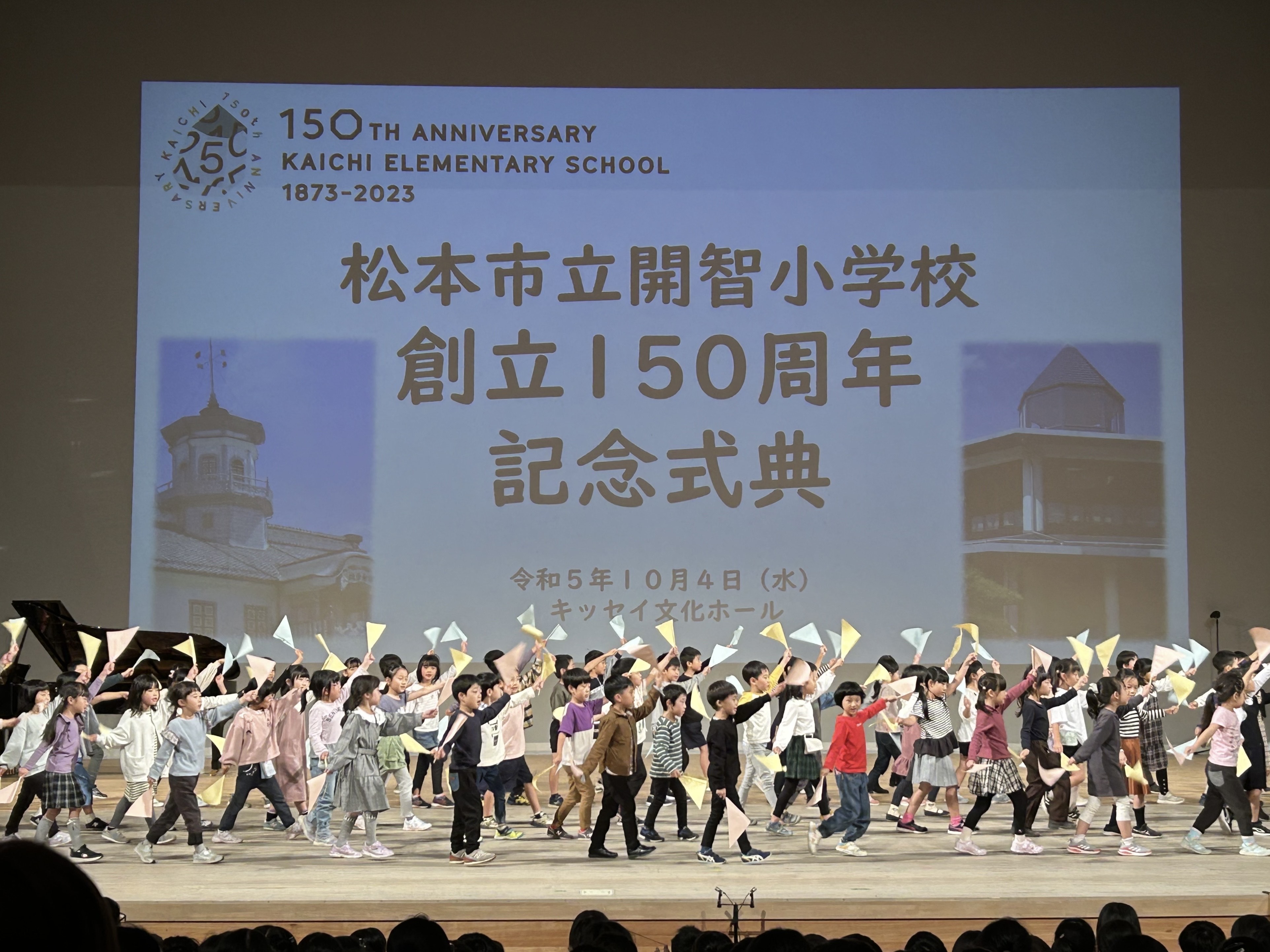 開智小学校創立150周年記念式典_画像1