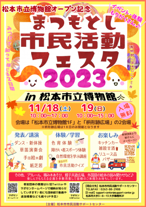 フェスタ2023チラシ