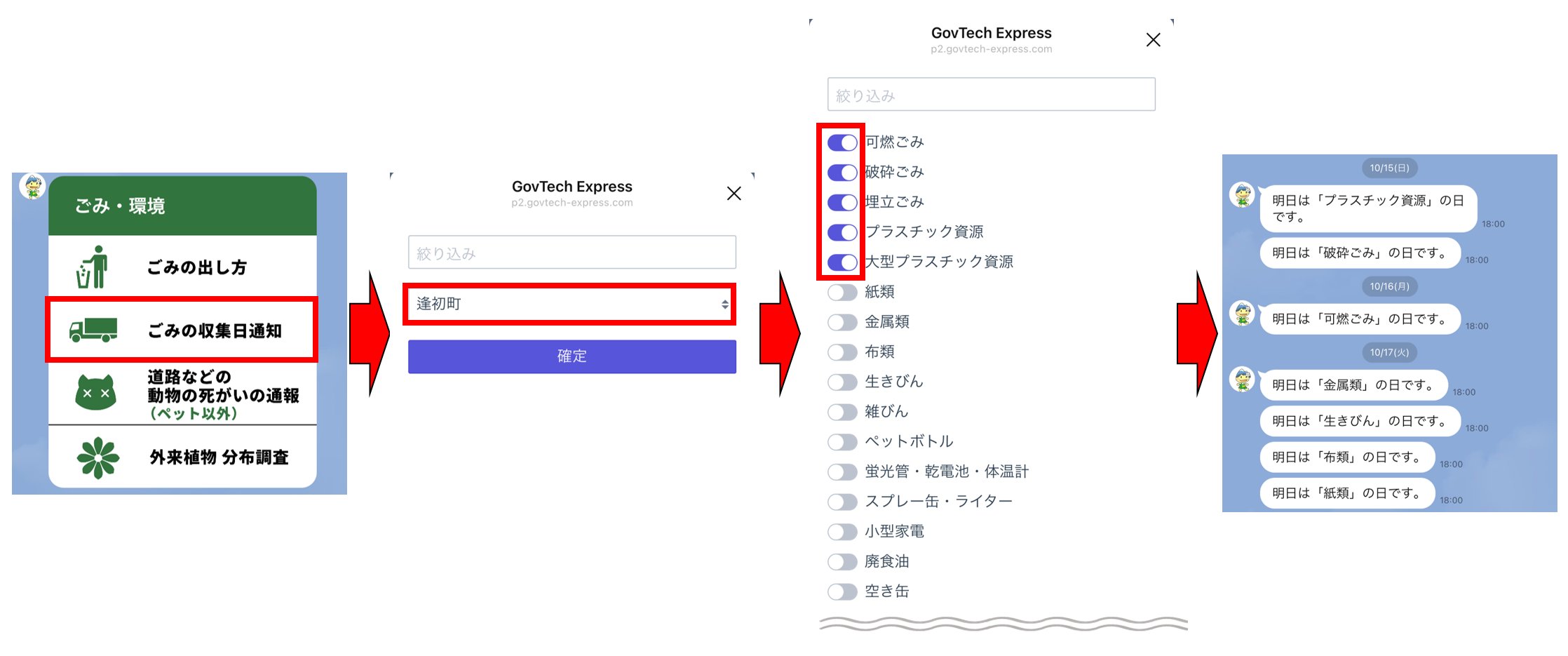 ごみの収集日通知