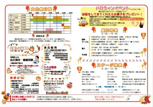 寿台文化祭パンフレットの画像２