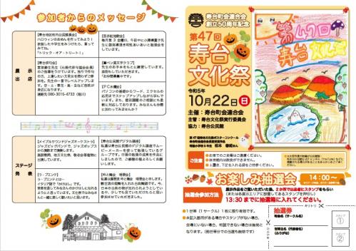 寿台文化祭パンフレットの画像