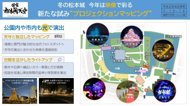 資料5　冬の松本城　今年は映像で彩る　新たな試み“プロジェクションマッピング”（天守以外）