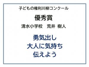 勇気出し　大人に気持ち　伝えよう