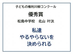 私達　やるやらないを　決められる