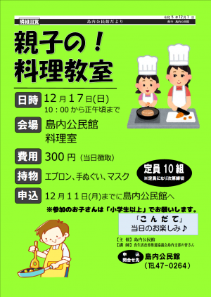 親子の料理教室