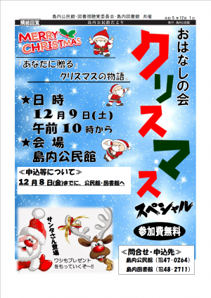 クリスマスおはなし会