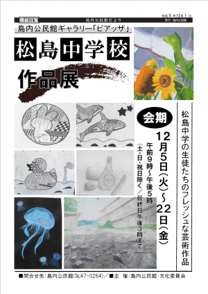 松島中学校の作品展