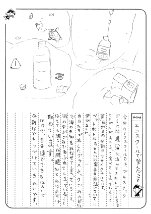 ペットボトルから繊維を作ろう！参加者の名簿