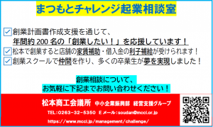 チャレンジ起業相談室紹介