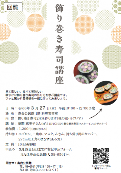 飾り巻き寿司の画像