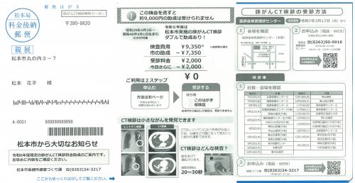 R6肺がんCT検診無料クーポン