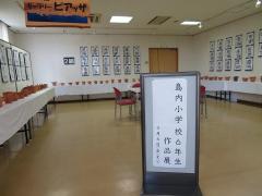 島内小学校6年生作品展の画像1