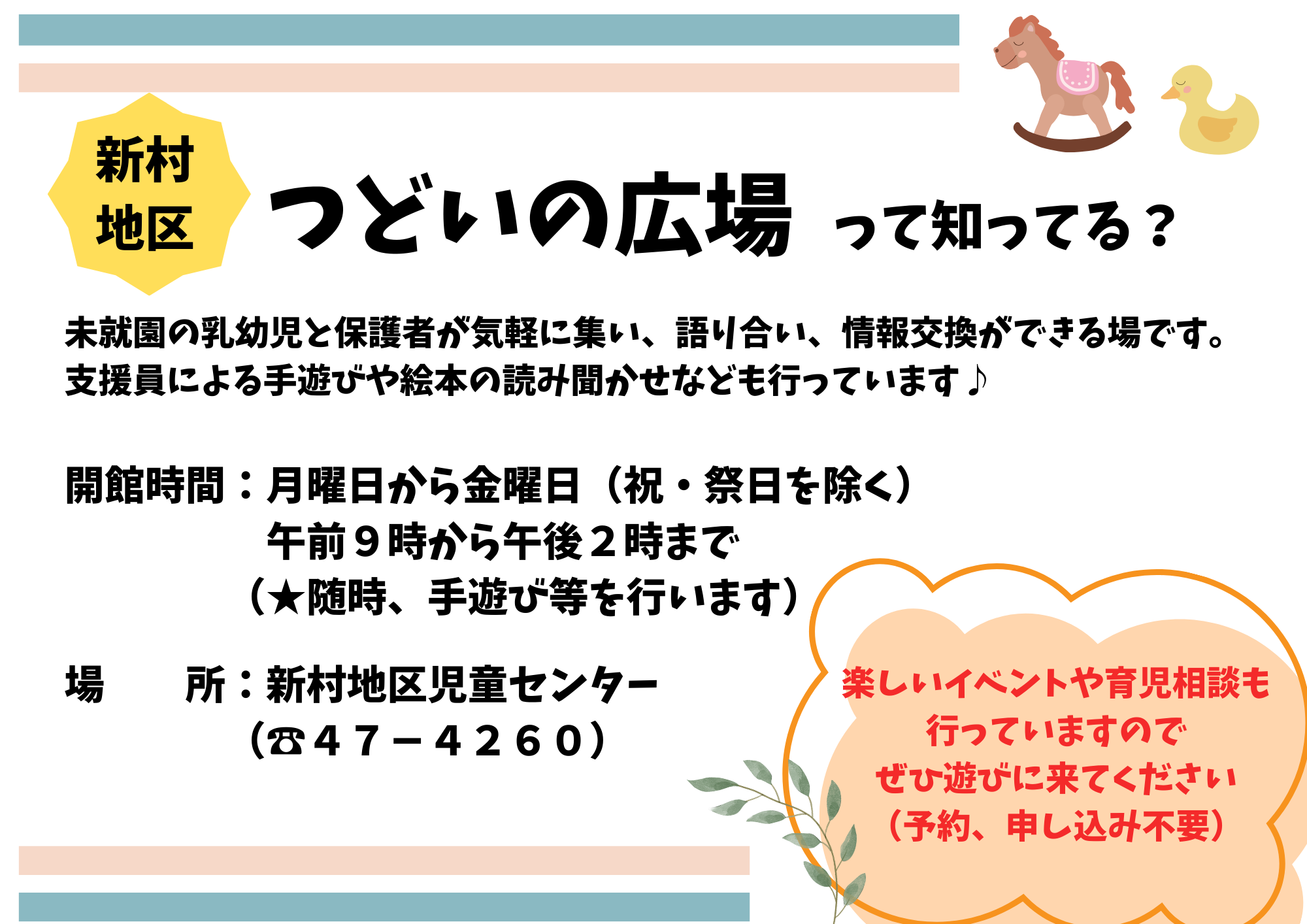 つどい紹介