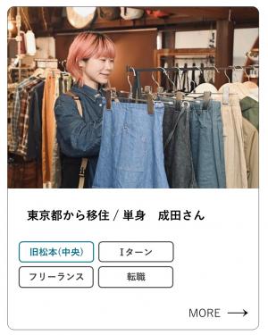 成田さん