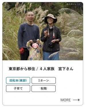 宮下さん