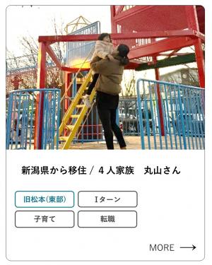 丸山さん