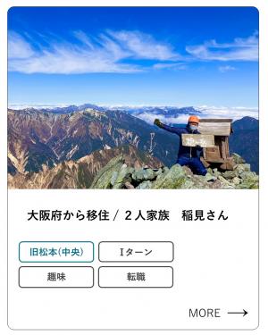 稲見さん