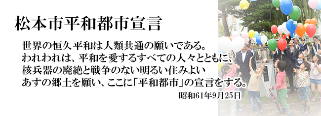 平和都市宣言