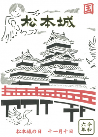 御城印　松本城