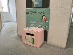 ホンデリングポスト