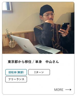 中山さん