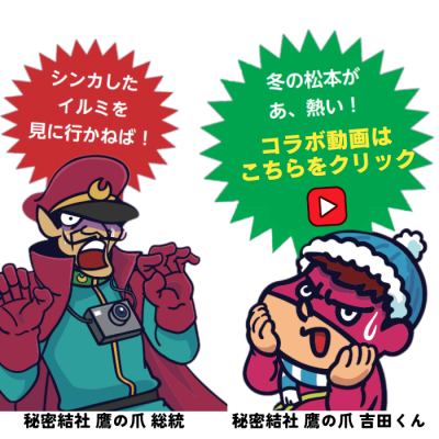 鷹の爪