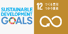 SDGs12：つくる責任　つかう責任の画像