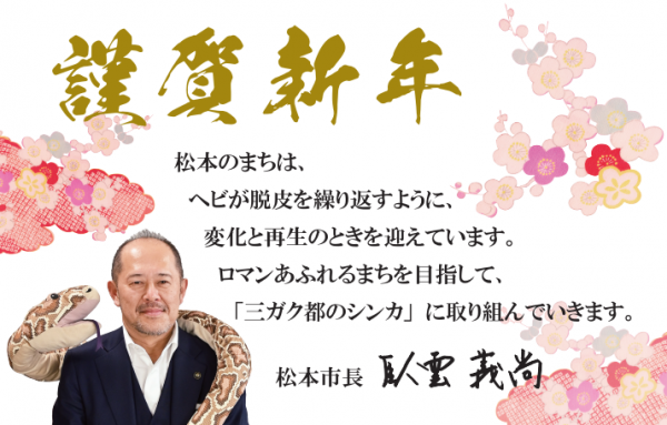 市長からの年賀状