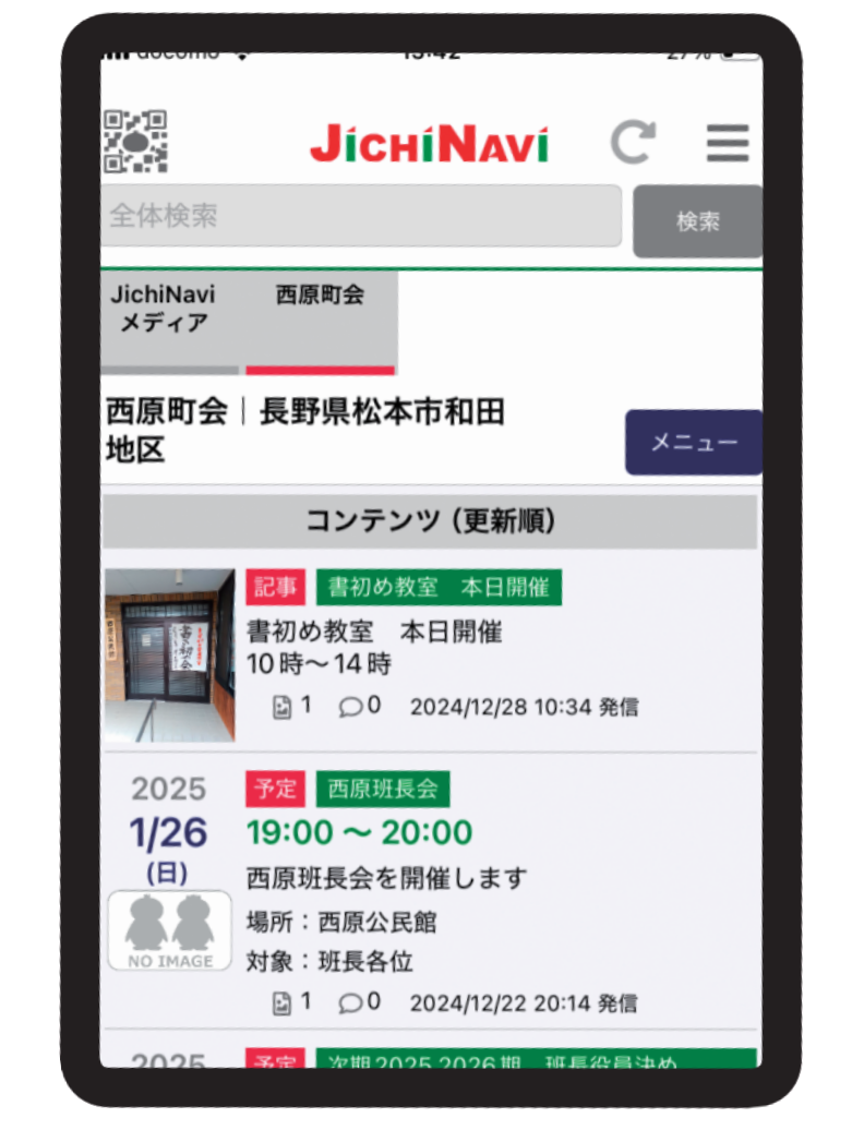 じちなび
