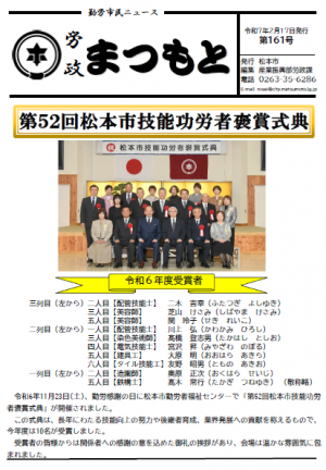 労政まつもと第161号表紙
