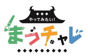 まつチャレロゴマーク