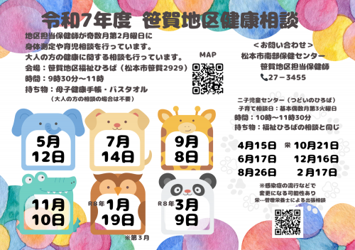 笹賀地区健康相談チラシ