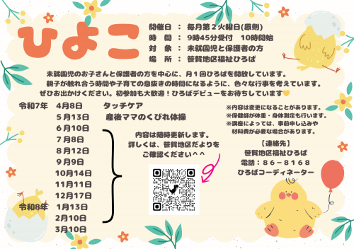 笹賀ひよこチラシ