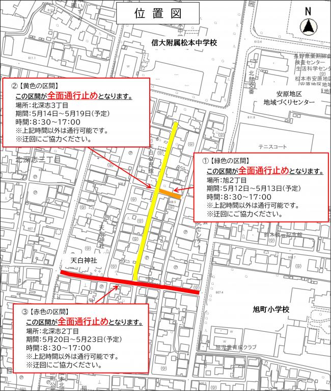 上水道工事に伴う交通規制 地図（旭2丁目・北深志２・３丁目）