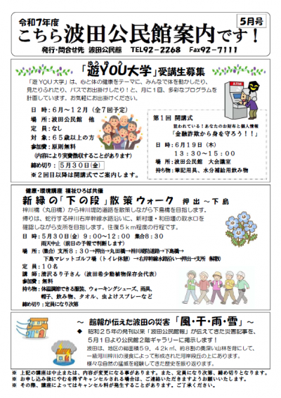 公民館案内5月号