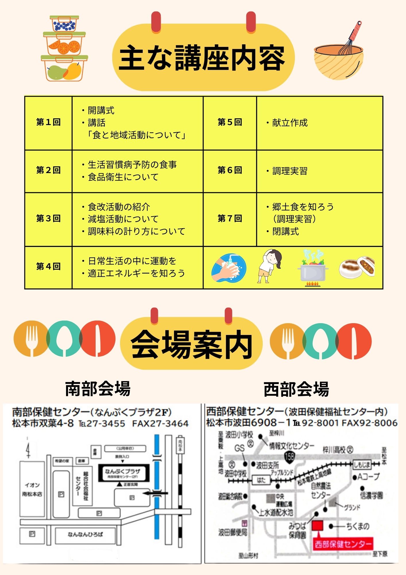 主な講座内容、会場案内