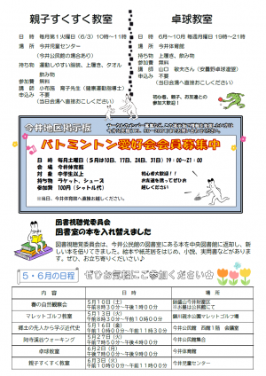 今井公民館ニュースⅡ
