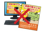 広告型回収