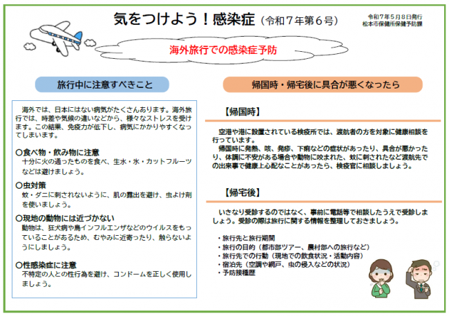 気をつけよう！感染症