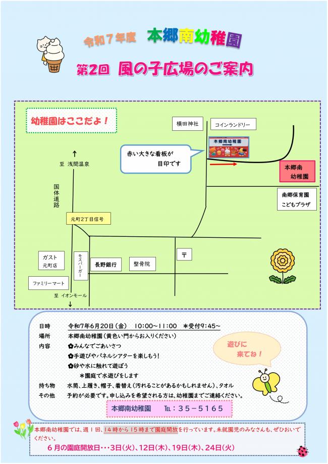 6月 風の子広場